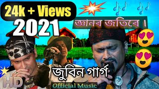 জ্ঞানৰ জতিৰে || Assamese Songs || Zubeen Garg || New Assamese Music || Music Record