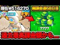 【ブロスタ】キャラ全カンストまで追い上げの廃課金！マジで気づいたら金が溶けていく…【廃課金道】