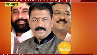 Mira Bhyander | Shiv Sena Corporator | Harishchandra Amgaonkar Dies Of Corona Pandemic