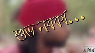 Shuvo Noboborsho - Sajid Feat. Rafat (Official Music Video)