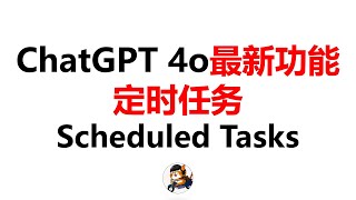 AI Teaching Series ChatGPT 4o Latest Features Scheduled Tasks Scheduled Tasks