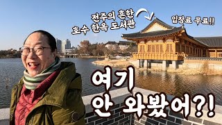 걷고, 먹다 시즌3 | 소한, 새해산책 덕진공원 \u0026 보쌈김치 돼지수육