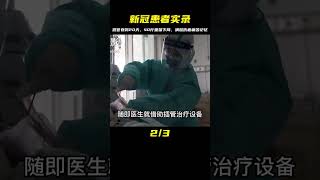 首批新冠感染者實錄，器官衰竭20天暴瘦40斤，滿臉傷疤痛不欲生 #纪录片 #x調查 #紀錄片 #抗日 #纪录片解说