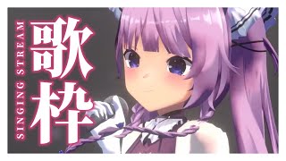 【 #歌枠 /Sing Stream】一緒にセトリ決めようの会🤩【 久遠たま】