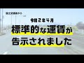 公益社団法人熊本県トラック協会　2021cm「標準的な運賃」