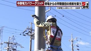 【配電技術技能大会】「安全に特に注意して復旧を」中電パワーグリッド社員が竜巻で停電した想定で復旧の技術競う (2024年11月7日)