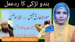 Indian Girl Reaction On Air Hosts Job For Muslims Girls By Molana Tariq Tariq Jameel Bayan Reaction