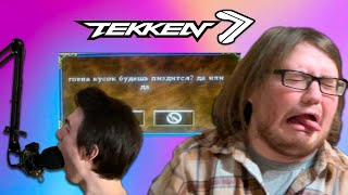 Посадил пьяного друга играть в Tekken 7 | feat. Kickrocks (опять)