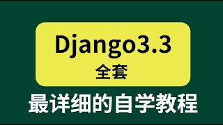 Django项目实战  部门 删除