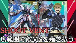 ガンダムアーセナルベース　ランクマッチvol338　221対221