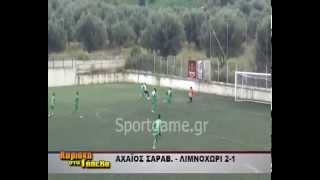 ΑΧΑΙΟΣ ΣΑΡΑΒΑΛΙΟΥ - ΛΙΜΝΟΧΩΡΙ 3-1