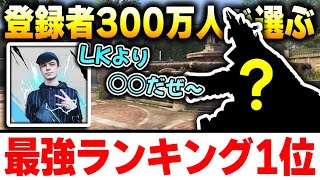 【大型アプデ後】登録者300万人のCOD実況者『iFerg』が選ぶ、新シーズンの最強武器ランキング第1位がまさかの...【CODモバイル】