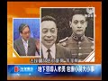 澳亞走進台灣：40年治台霸業 蔣經國傳子為何夢碎？ 20120125 .wmv