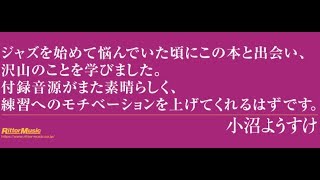 布川俊樹『ジャズ・ギターの金字塔』発売記念ライブat disk union JAZZ TOKYO（３分ダイジェスト）