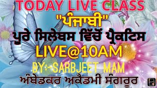 ਸੁਪਰ ਗਿਆਨ ਮੁਕਾਬਲਾ ਪੰਜਾਬੀ ( ਮਾਸਟਰਕਾਡਰ ਪੰਜਾਬੀ , ਲੈਕਚਰਾਰ ਪੰਜਾਬੀ ,U.G.C.NET,ETT2)