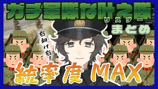 【まとめ】指揮官叶と統率度MAXリスナーまとめ【にじさんじ/叶】