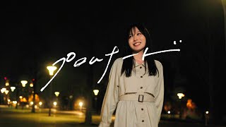 プロムナード【OFFICIAL MUSIC VIDEO】- Rio \u0026 貫代 実津季