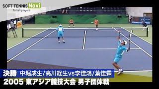 2005東アジア競技大会 男子団体/決勝(日本vs中華台北) 中堀成生/高川経生vs李佳鴻/葉佳霖