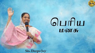 பெரிய மனசு || Periya Manasu || Sis Deepa Joy  || Tamil Christian Message