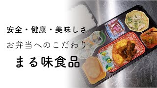 「お弁当へのこだわり」　①安全　②健康　③美味しさ