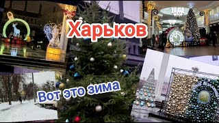 Харьков/ Зима, то дождь, то снег