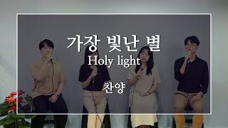 (ccm cover) 가장빛난별 - cover by 서드사운드