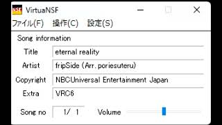ファミコン内蔵 (＋拡張) 音源でeternal reality / fripSide (short ver.)