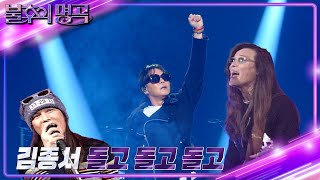 김종서 - 돌고 돌고 돌고 [불후의 명곡2 전설을 노래하다/Immortal Songs 2] | KBS 241026 방송