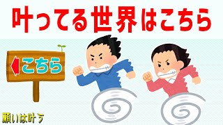 願望が叶ってる世界に自ら飛び込んでいけばいい！ 体験談【 ゆっくり 潜在意識 引き寄せの法則 】おまけアファメーション