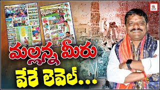 మల్లన్న మీరు వేరే లెవెల్ | Teenmarmallanna | QnewsHD