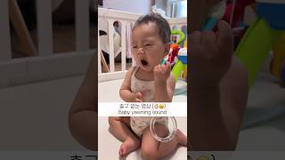 시원하게 하품하는 아기 | #아기영상 #육아브이로그 #9개월아기 #하품 #아기 | #yawning #baby #shorts #9monthsold #cutebaby