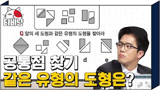 [티비냥] 🔝미친 스펙왕들이 풀어보는 도형문제🔝 오늘 하파고 쉬는 날 이였나요,, 해석만 듣는 하석진 | #문제적남자 190107