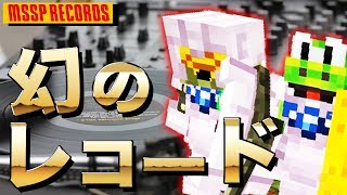 【日刊Minecraft】本編にはない幻のレコードを求めて！？最恐の匠は誰かホラー編!?絶望的センス4人衆がカオス実況！＃21【The Betweenlands】