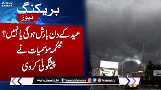 Met Office Big Prediction About Weather | Pakistan Weather Update | Samaa  TV