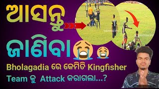 Kingfisher କୁ ବାରମ୍ବାର attack  ll Bholagadia khunta ll attack Highlight ll 😂