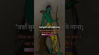 Jahan Sumati Tahan Sampati Naana | Siddh Choupaiyan | Seema Mishra | Shree Ram Bhajan Ramayan Status