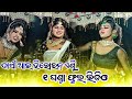 Barkani Natak Non - Stop Full Video | Barkani Natak Dasi And Heroine | Barkani Natak 2024