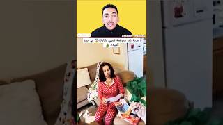 #shorts المغاربة كاملين هدية غير متوقعة تنتهي بكارثة في عيد الميلاد 🎄#المغرب #maroc #رياكشن #اكسبلور