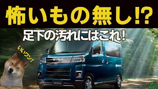 【BORDAN】【新型アトレー】室内で一番傷つきやすいところにプロテクタを付けてみたザマス！Modified Japanese light truck