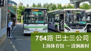 [Around Shanghai S2E1] Shanghai Bus Route 754 From Shanghai Indoor Stadium to Qing Jian Xincun