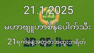 စိန်ပေါက်သီး is live!