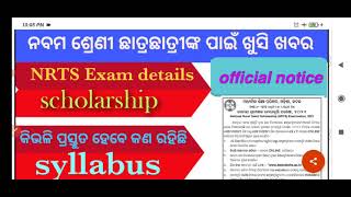 NRTS Notification || class 9 scholarship odisha government #bseodisha  #nrts  #scholarship