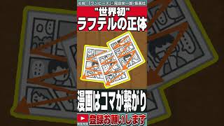 【ワンピース】笑い話の意味。ラフテルは埋め立て地。ワンピースの意味。ロジャーが死なない理由。早すぎたの意味。正体。【ネタバレ】【最新話がもっと楽しみになる考察】【黒磯】#shorts