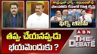 Ravula Sridhar Reddy : తప్పు చేయనప్పుడు భయమెందుకు ? || The Debate || ABN Telugu