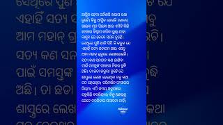 ଅନ୍ଧଭକ୍ତ କେବେ ବଦଳିବେନି କାହିଁକି ?indian superstition@rationalodia