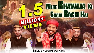 Latest 2019 Qawwali | Mere Khwaja Ki Shadi Rachi Hai | Fankar - Noushad Ali Khan | क़व्वाली 2019