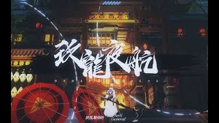 【战双帕弥什】九伶乱舞，龙吟幻舟。 | 新章节「九龙夜航」先行预告