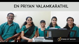 En priyan valamkarathil | Strings of Yahweh | Malayalam Christian Song |