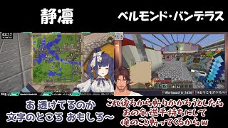 【Minecraft】地図を見ている静凛に対し何故か臨戦態勢なベルモンド・バンデラス【にじさんじ切り抜き】