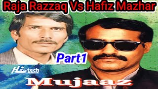 Raja Razzaq vs Hafiz Mazhar Old Pothwari Sher Part1 | راجہ رزاق مقابلہ حافظ مظہر پارٹ ون پوٹھوہاری